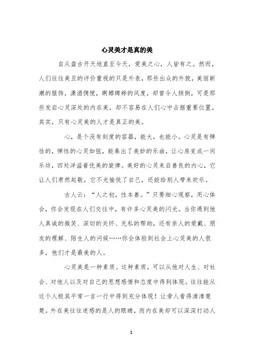 拓展阅读：心灵美才是真的美