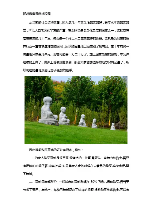提前买墓地的好处