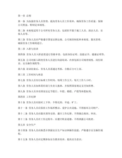 劳务人员的日常管理制度