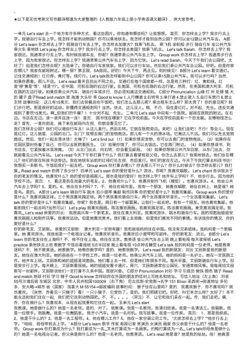 人教版六年级上册小学英语课文翻译