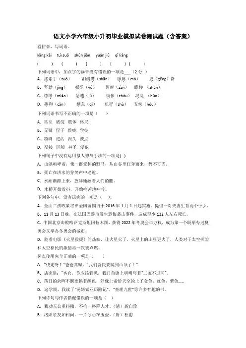 语文小学六年级小升初毕业模拟试卷测试题(含答案)[002]