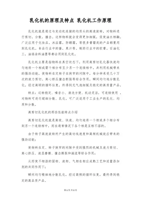 乳化机的原理及特点 乳化机工作原理