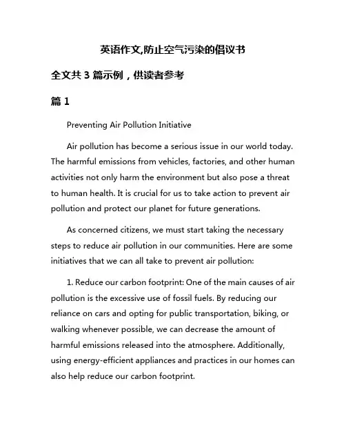 英语作文,防止空气污染的倡议书