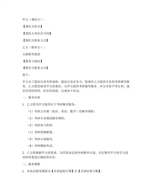文都考研合同协议书