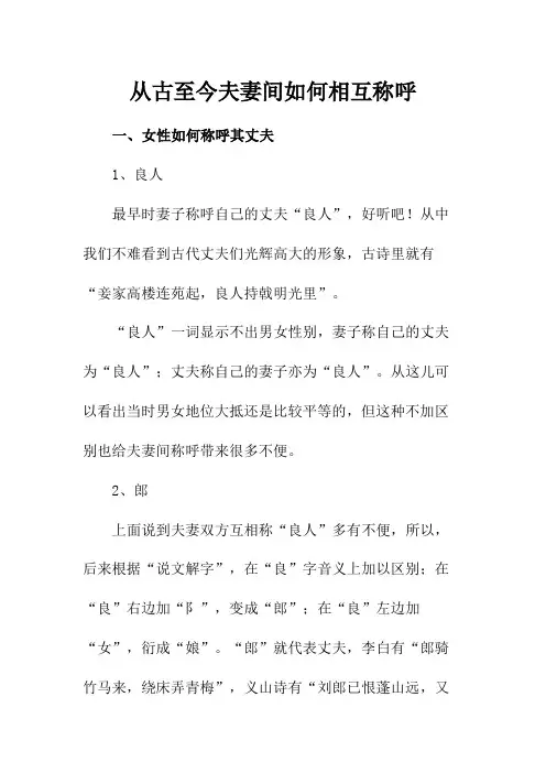 从古至今夫妻间如何相互称呼