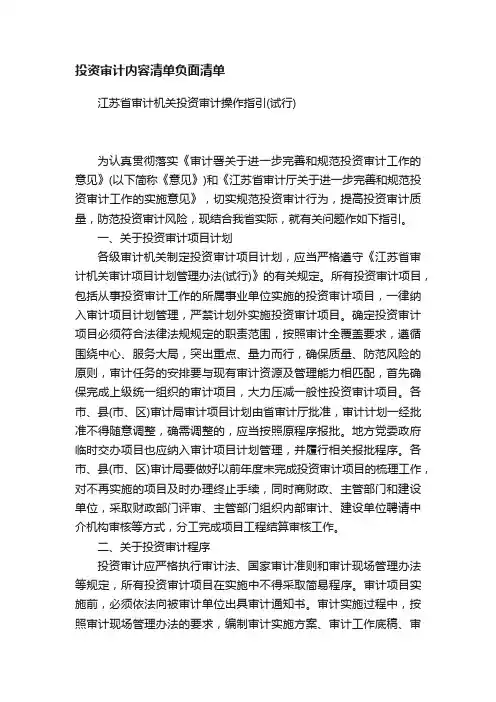 投资审计内容清单负面清单