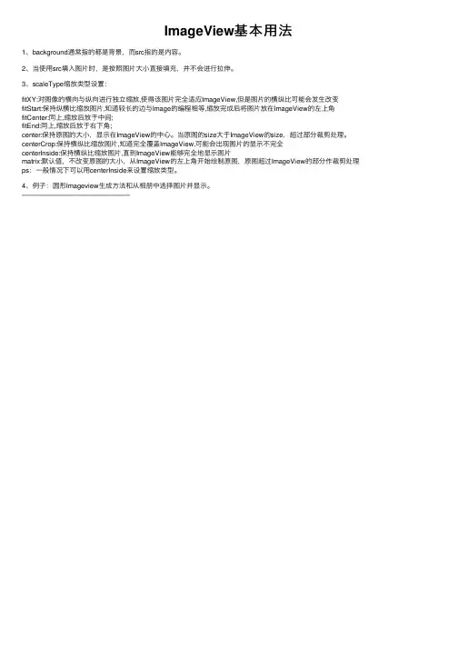ImageView基本用法