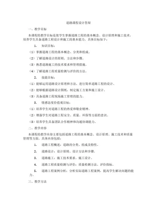 道路课程设计答辩