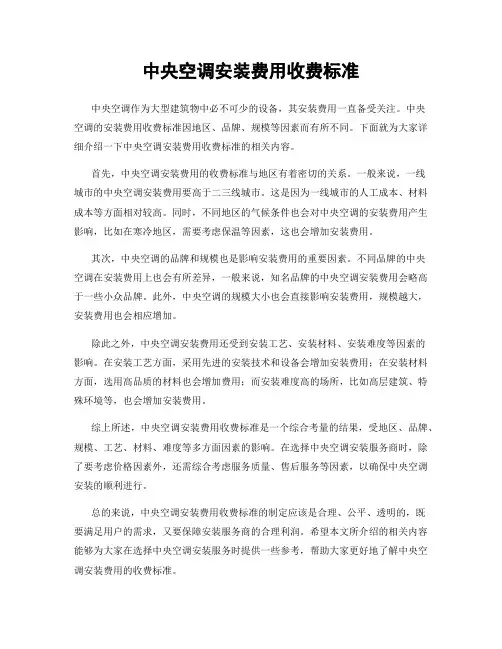 中央空调安装费用收费标准