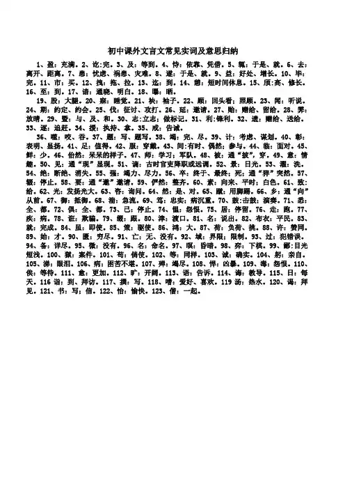 初中课外文言文常见实词及意思归纳