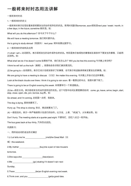 一般将来时时态用法讲解