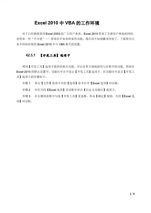 Excel 2010中VBA的工作环境