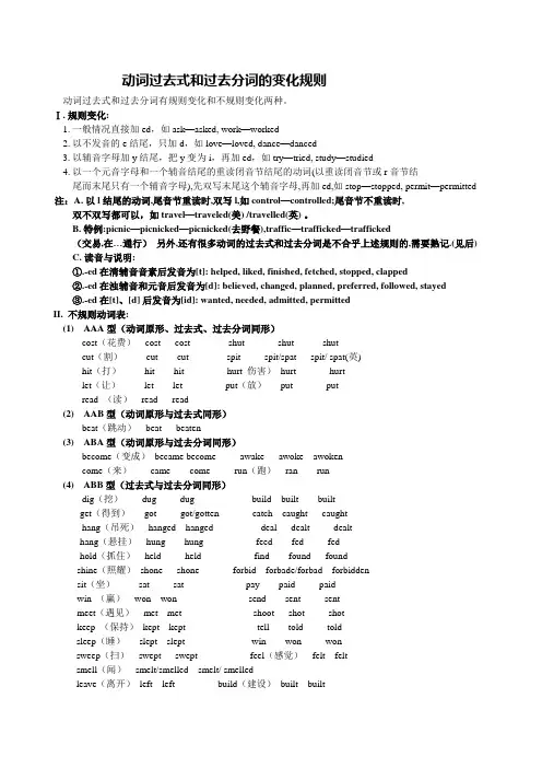 (完整版)动词过去式及过去分词变化规则