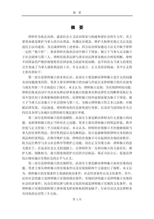 （法学理论专业论文）律师独立论