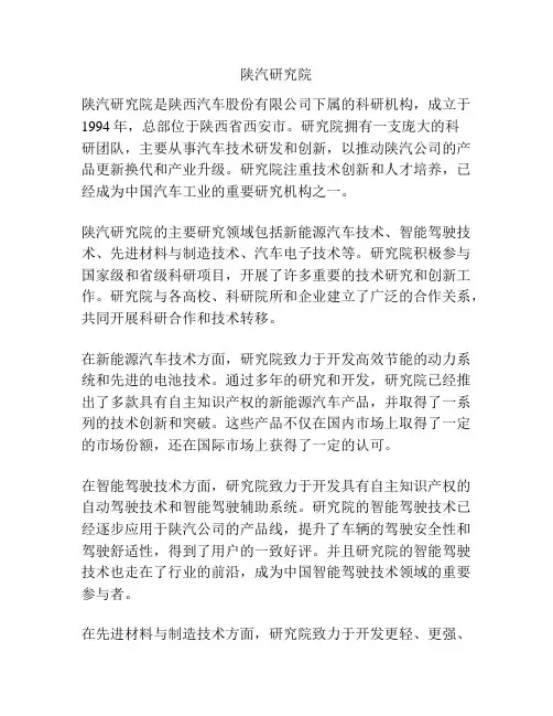 陕汽研究院
