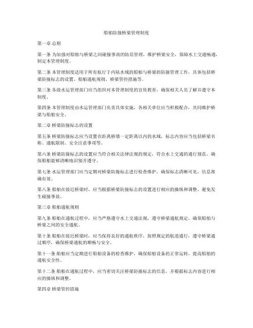 船舶防撞桥梁管理制度
