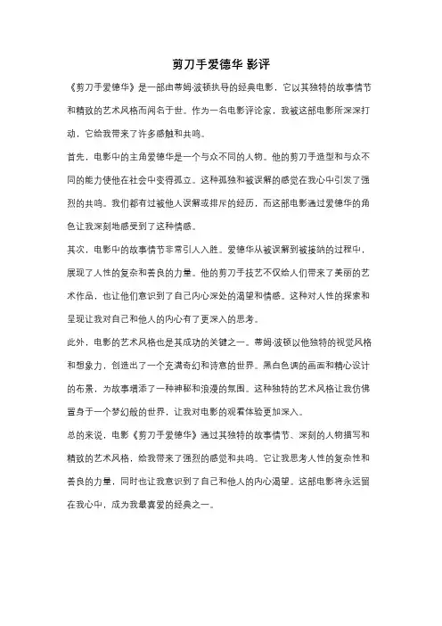 剪刀手爱德华 影评