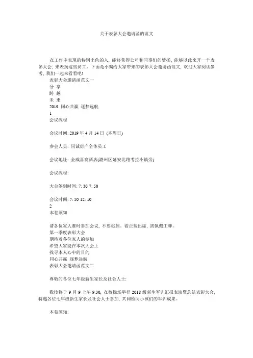 关于表彰大会邀请函的范文精选