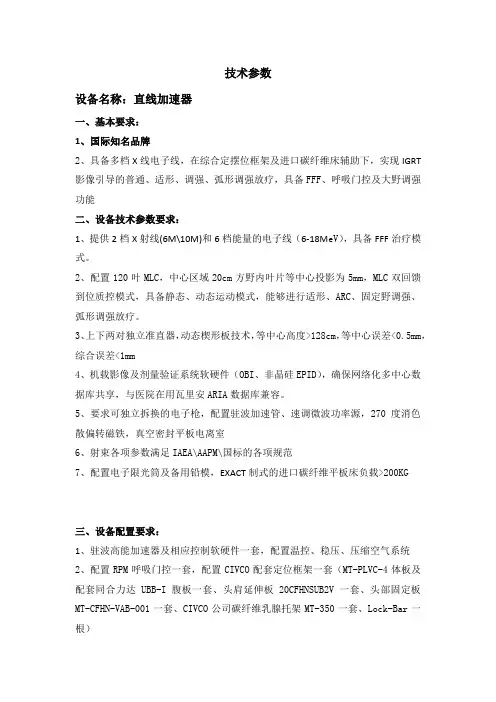 直线加速器
