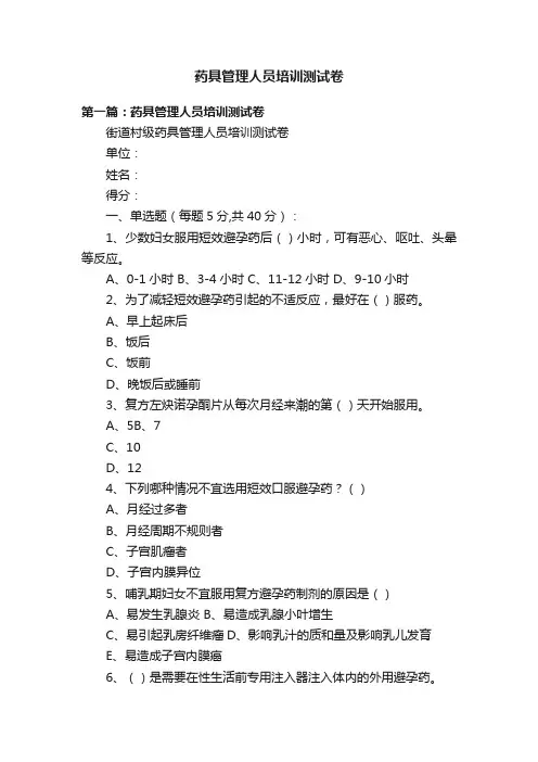 药具管理人员培训测试卷