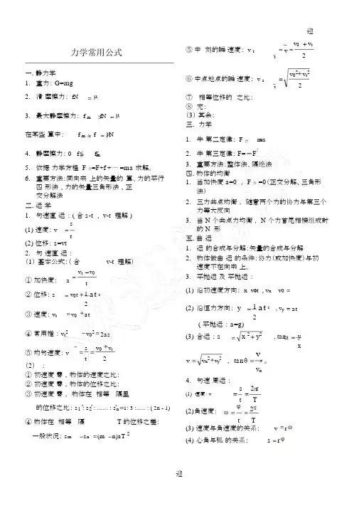 新高中物理常用公式