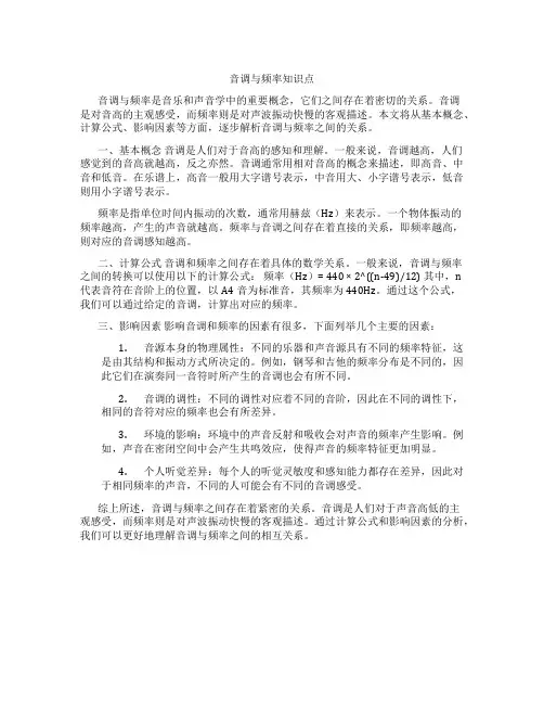 音调与频率知识点