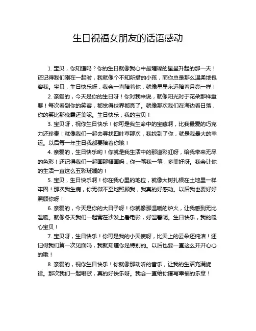 生日祝福女朋友的话语感动