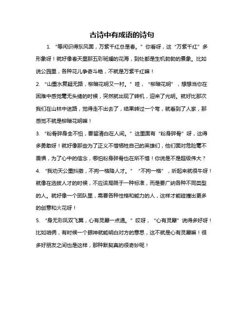 古诗中有成语的诗句