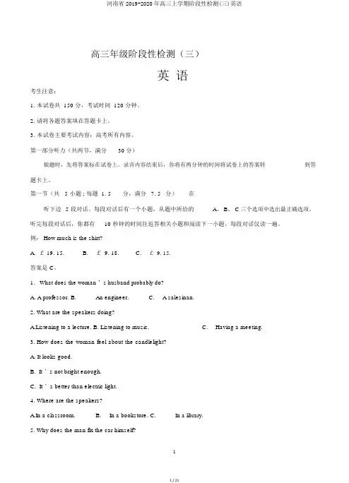 河南省2019-2020年高三上学期阶段性检测(三)英语