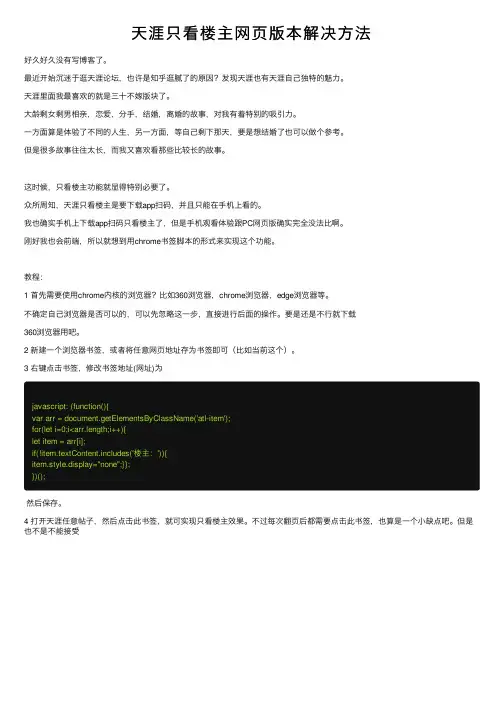 天涯只看楼主网页版本解决方法