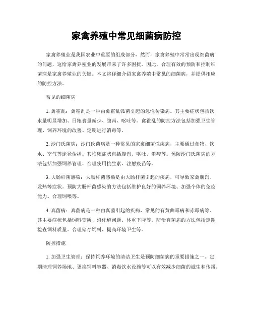 家禽养殖中常见细菌病防控