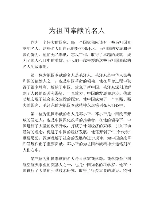 为祖国奉献的名人