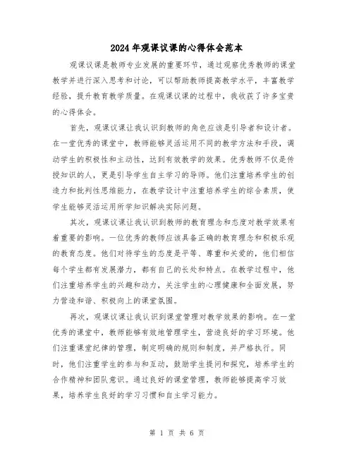 2024年观课议课的心得体会范本(3篇)