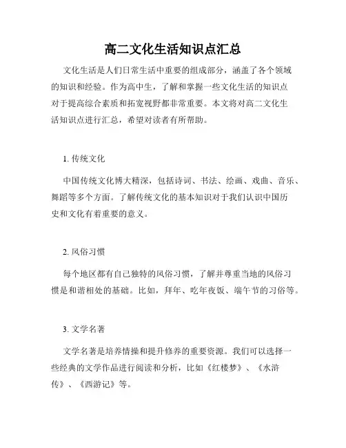 高二文化生活知识点汇总