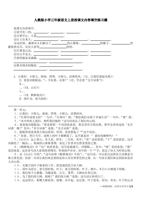 人教版小学三年级语文上册按课文内容填空练习题