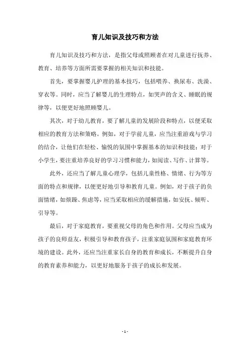 育儿知识及技巧和方法