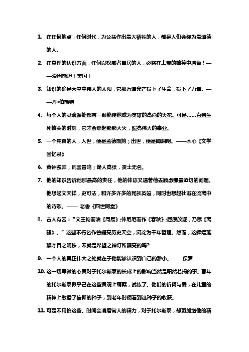 名人文章段落摘抄