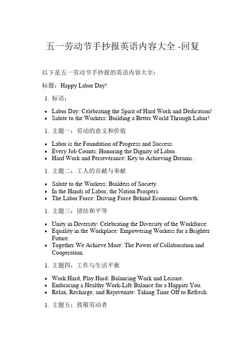 五一劳动节手抄报英语内容大全 -回复