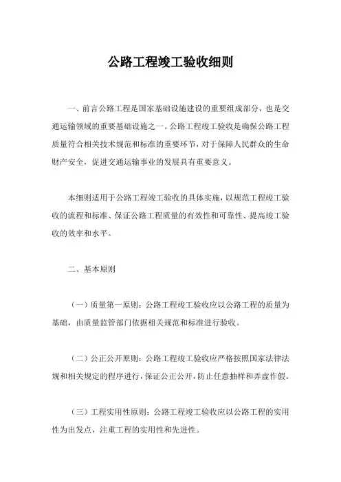 公路工程竣工验收细则