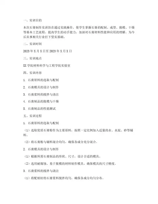 石膏制作实训报告