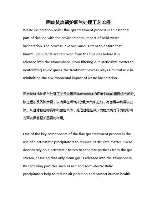 固废焚烧锅炉烟气处理工艺流程