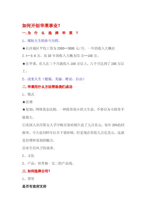 如何开创华莱事业
