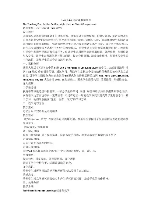 Unit 1 Art语法课教学设计26