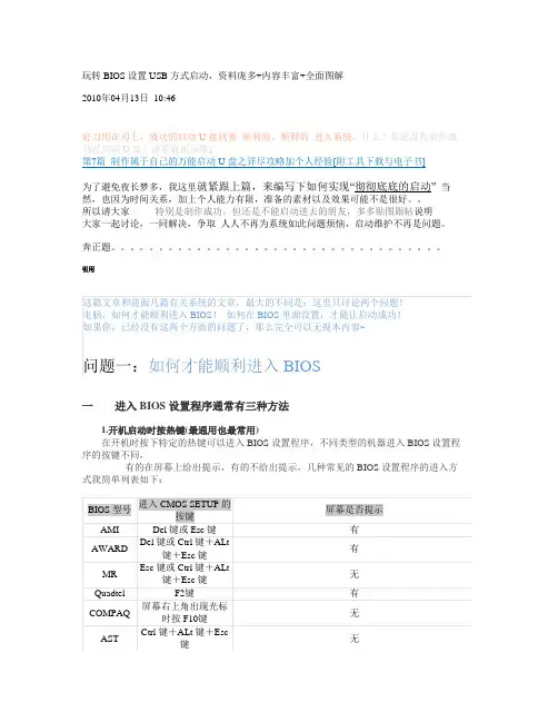 BIOS设置USB方式启动与BIOS中英文对照表