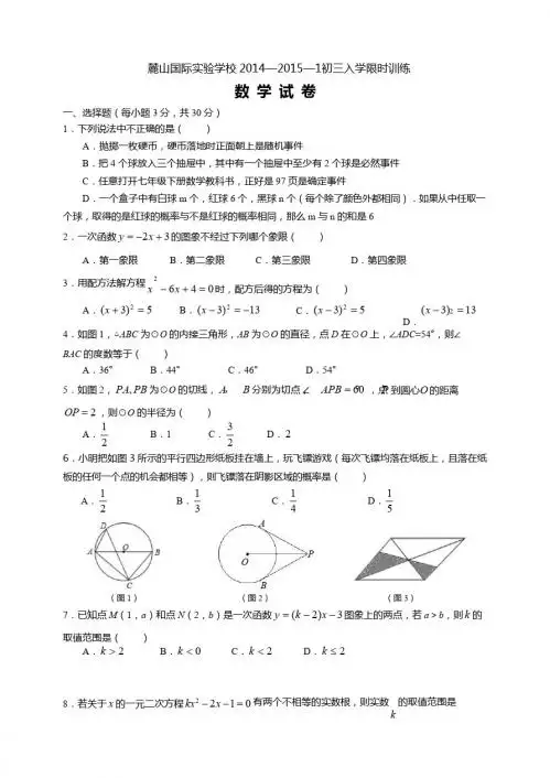 麓山国际实验学校2014-2015年初三上入学考试数学试卷