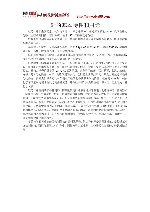 硅的基本特性和用途