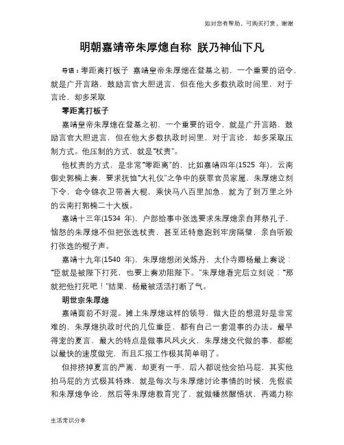 历史趣谈：明朝嘉靖帝朱厚熜自称 朕乃神仙下凡