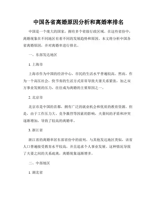 中国各省离婚原因分析和离婚率排名