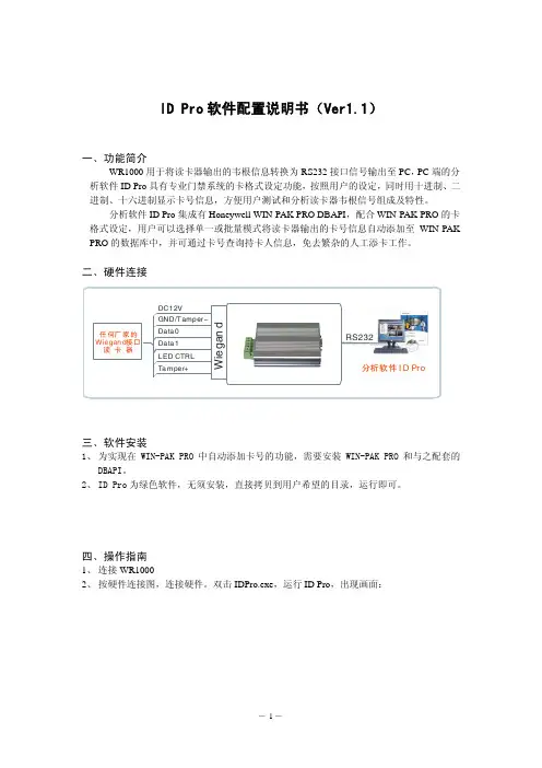 ID PRO软件使用说明书(Ver1.1)