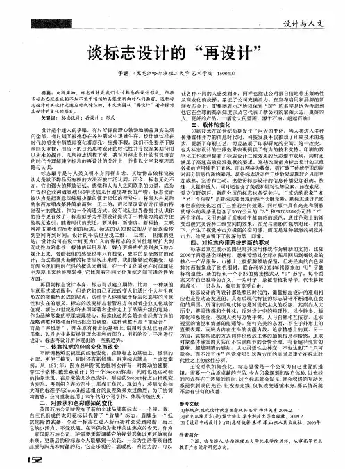 谈标志设计的“再设计”